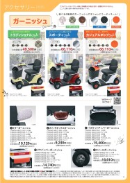 おしゃれにカスタム！セニアカーアクセサリー☆